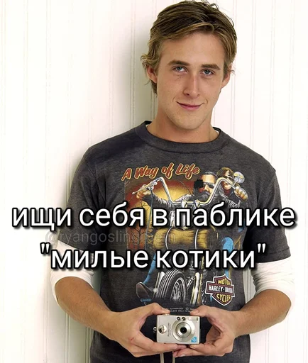 Стикер из набора добрый Гослинг от @ryangoslingmem для Телеграм: Статические 🥰