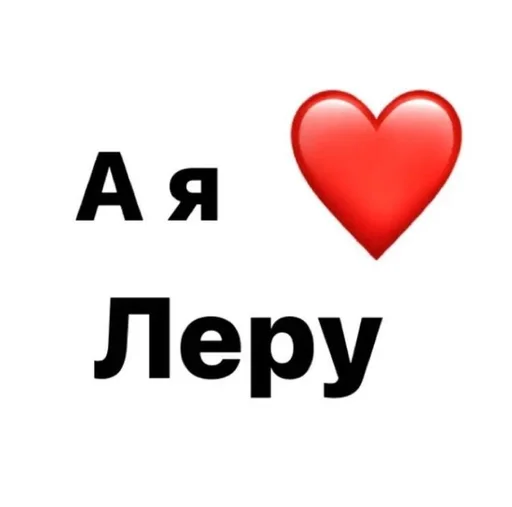 Стикер из набора fans @them0l :: @fStikBot для Телеграм: Статические ❤️