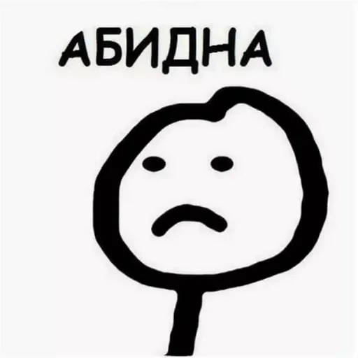 Стикер из набора fans @them0l :: @fStikBot для Телеграм: Статические 🙁