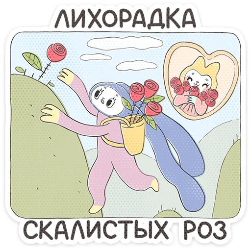 Стикер из набора Уля и Чуля | @Premium_Stikers для Телеграм: Анимированные, Статические 🌹
