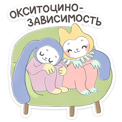 Стикер из набора Уля и Чуля | @Premium_Stikers для Телеграм: Анимированные, Статические 😌