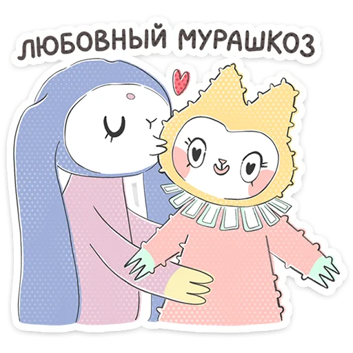 Стикер из набора Уля и Чуля | @Premium_Stikers для Телеграм: Анимированные, Статические 🫨