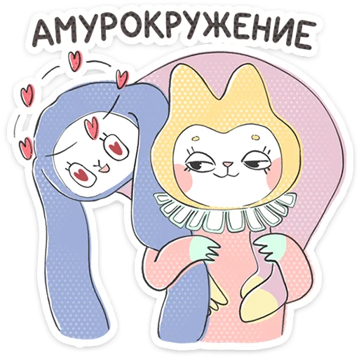 Стикер из набора Уля и Чуля | @Premium_Stikers для Телеграм: Анимированные, Статические 😏