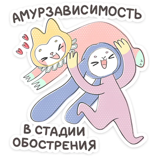 Стикер из набора Уля и Чуля | @Premium_Stikers для Телеграм: Анимированные, Статические 😆