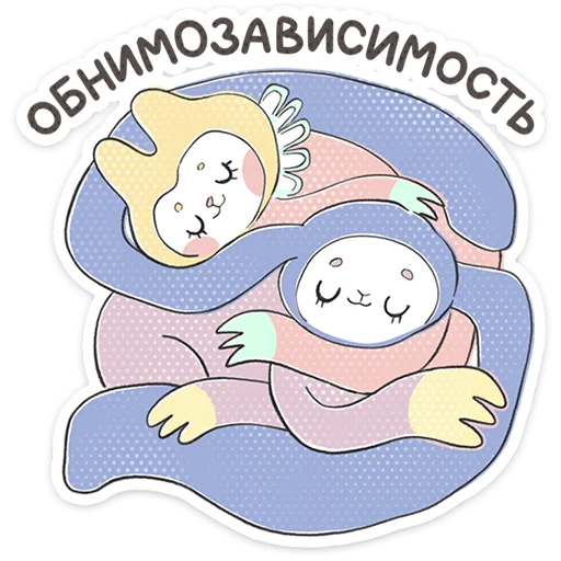 Стикер из набора Уля и Чуля | @Premium_Stikers для Телеграм: Анимированные, Статические 😴