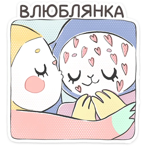 Стикер из набора Уля и Чуля | @Premium_Stikers для Телеграм: Анимированные, Статические 😘