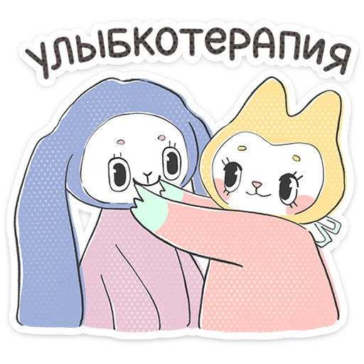 Стикер из набора Уля и Чуля | @Premium_Stikers для Телеграм: Анимированные, Статические 🙂