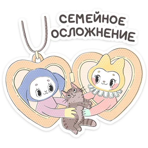 Стикер из набора Уля и Чуля | @Premium_Stikers для Телеграм: Анимированные, Статические 🐈⬛