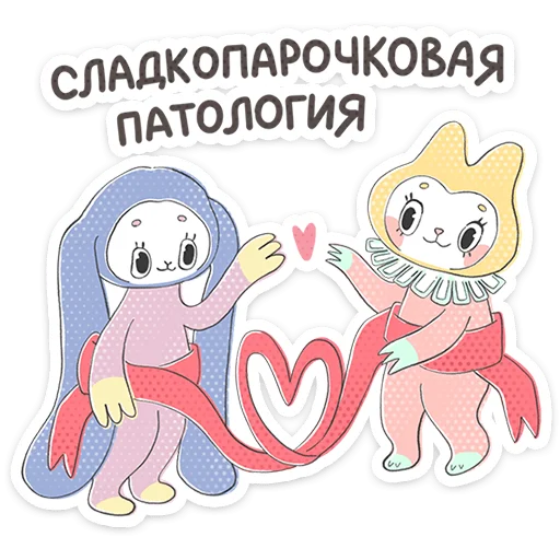 Стикер из набора Уля и Чуля | @Premium_Stikers для Телеграм: Анимированные, Статические 🥰