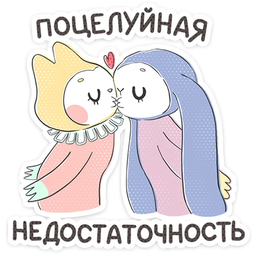 Стикер из набора Уля и Чуля | @Premium_Stikers для Телеграм: Анимированные, Статические 😘