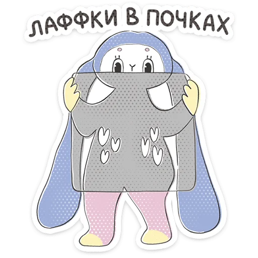 Стикер из набора Уля и Чуля | @Premium_Stikers для Телеграм: Анимированные, Статические 😐
