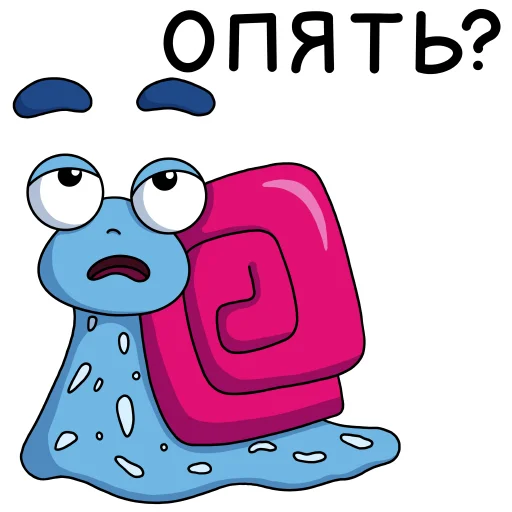 Стикер из набора Улиткинс by @yuliyavolchok для Телеграм: Статические 🙄