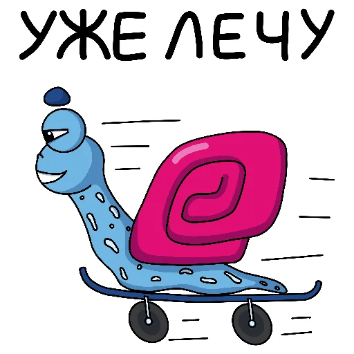 Стикер из набора Улиткинс by @yuliyavolchok для Телеграм: Статические 🏃♀️