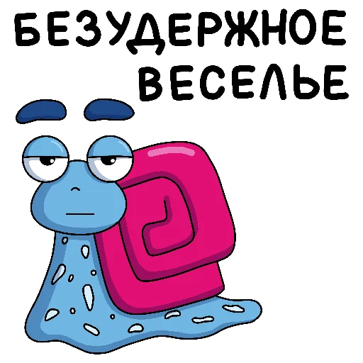 Стикер из набора Улиткинс by @yuliyavolchok для Телеграм: Статические 😒