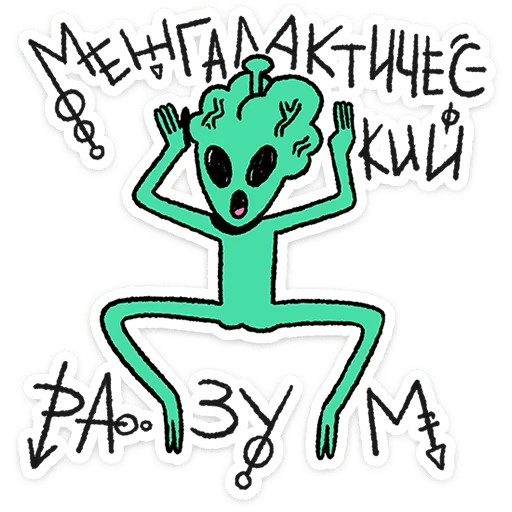 Стикер из набора @Premium_Stikers | Неопознанные Летающие Обаяшки для Телеграм: Анимированные, Статические 🛸