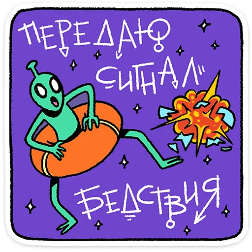 Стикер из набора @Premium_Stikers | Неопознанные Летающие Обаяшки для Телеграм: Анимированные, Статические 🛸