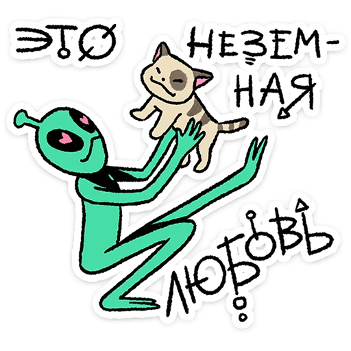 Стикер из набора @Premium_Stikers | Неопознанные Летающие Обаяшки для Телеграм: Анимированные, Статические 🛸