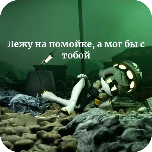 Стикер из набора 𝔐𝔲𝔯𝔡𝔢𝔯 𝔡𝔯𝔬𝔫𝔢𝔰💖💖💖 для Телеграм: Видео, Статические 👍