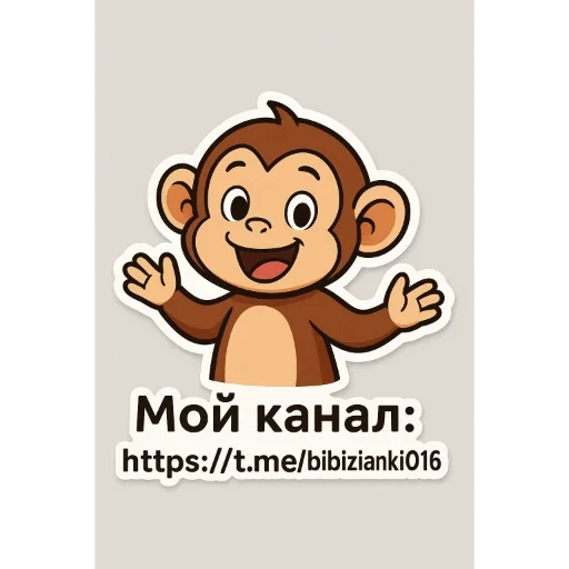 Стикер из набора Мартышкин пон by пыль² @uc016 для Телеграм: Видео, Статические 🥺