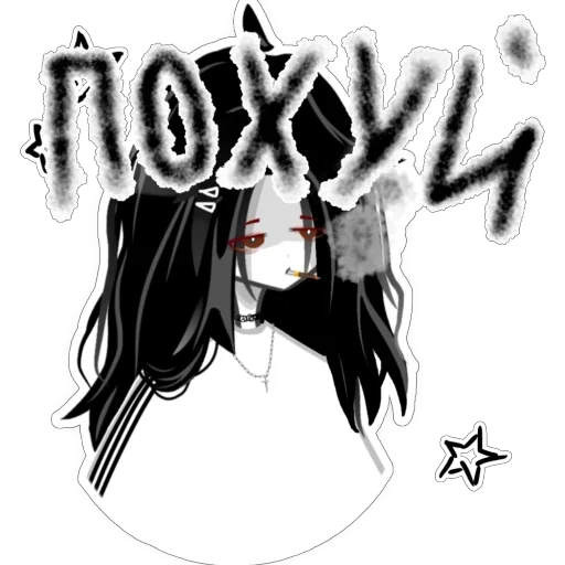 Стикер из набора UYX 〣 тгк: @kk1kuu для Телеграм: Статические 🫥