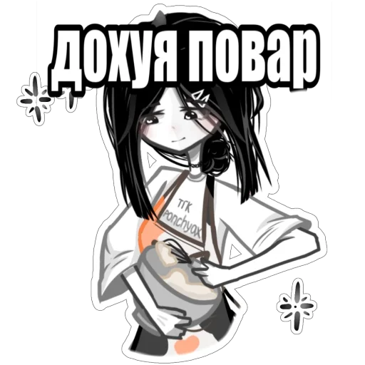 Стикер из набора UYX 〣 тгк: @kk1kuu для Телеграм: Статические 👩🍳