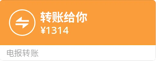 Стикер из набора 微信转账 zh_CN для Телеграм: Статические 💕