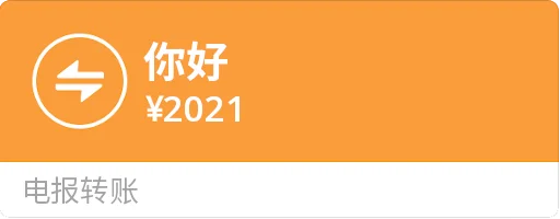 Стикер из набора 微信转账 zh_CN для Телеграм: Статические 2️⃣