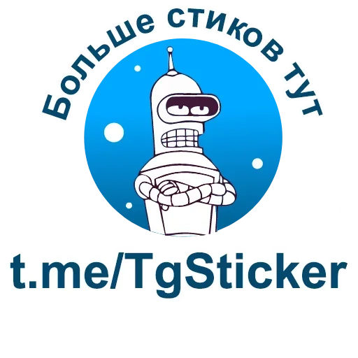 Стикер из набора Весли • @TgSticker для Телеграм: Статические 👍