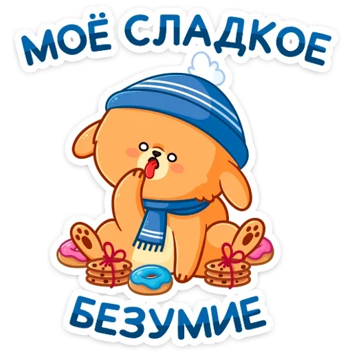 Стикер из набора Зимний Пудинг  (@TgSticker) для Телеграм: Статические 🍩