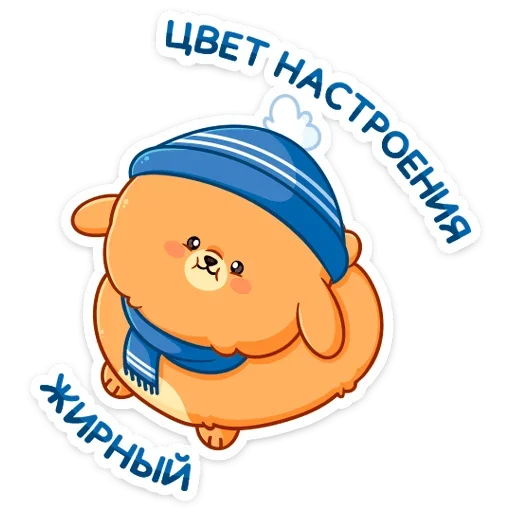Стикер из набора Зимний Пудинг  (@TgSticker) для Телеграм: Статические 😊