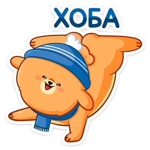Стикер из набора Зимний Пудинг  (@TgSticker) для Телеграм: Статические ☺️