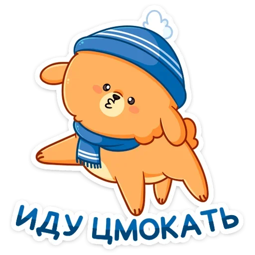 Стикер из набора Зимний Пудинг  (@TgSticker) для Телеграм: Статические 😘