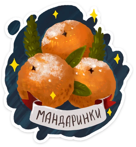 Стикер из набора Зимушка -- @tlive для Телеграм: Статические 🍊