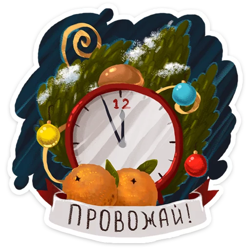 Стикер из набора Зимушка -- @tlive для Телеграм: Статические ⏰