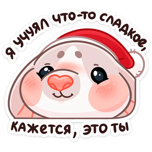 Стикер из набора Зимние Обнизайки @TgSticker для Телеграм: Статические 🐭
