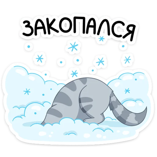 Стикер из набора Замурррчательная сказка @TgSticker для Телеграм: Статические 😶