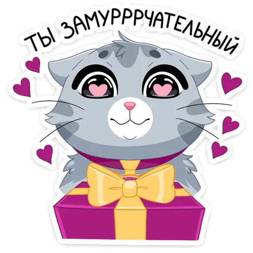 Стикер из набора Замурррчательная сказка @TgSticker для Телеграм: Статические 😍