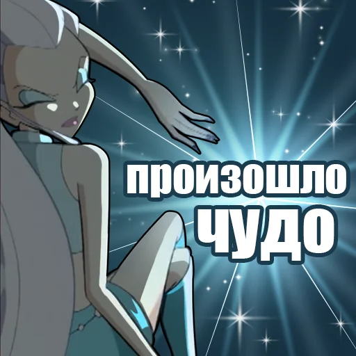 Стикер из набора винск (winx) (винкс) для Телеграм: Статические 💠