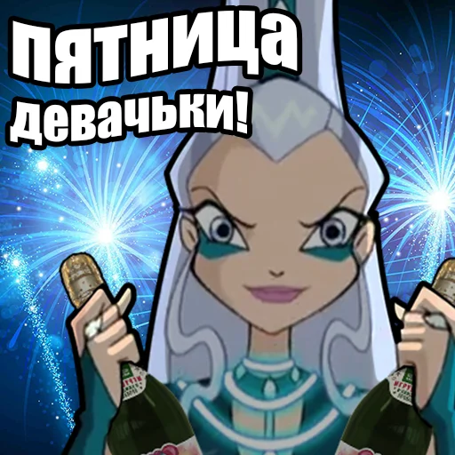 Стикер из набора винск (winx) (винкс) для Телеграм: Статические 🥂