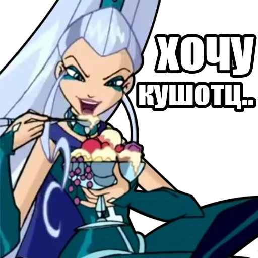 Стикер из набора винск (winx) (винкс) для Телеграм: Статические 🍧