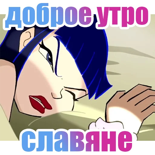Стикер из набора винск (winx) (винкс) для Телеграм: Статические ☀️
