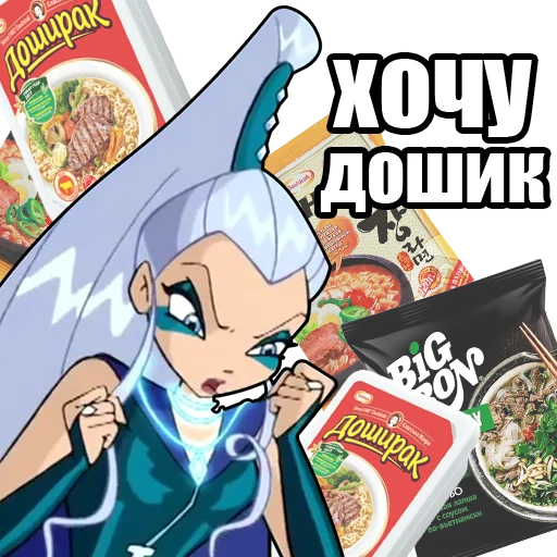 Стикер из набора винск (winx) (винкс) для Телеграм: Статические 🍜
