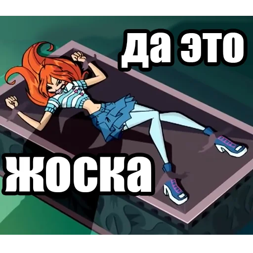 Стикер из набора винск (winx) (винкс) для Телеграм: Статические 🔞