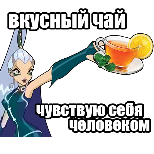 Стикер из набора винск (winx) (винкс) для Телеграм: Статические 🍵