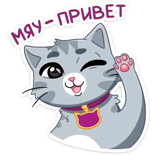 Стикер из набора Табби :: @stickroom для Телеграм: Статические 👋