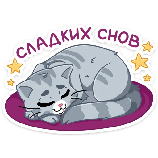 Стикер из набора Табби :: @stickroom для Телеграм: Статические 😴