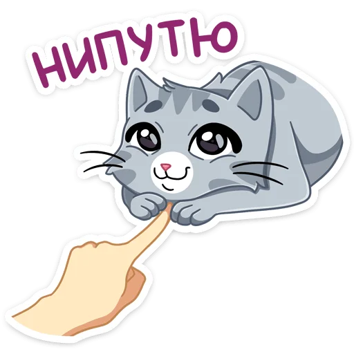 Стикер из набора Табби :: @stickroom для Телеграм: Статические 😏