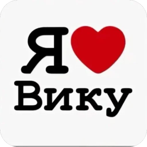 Стикер из набора wikkin✨ для Телеграм: Видео, Статические ❤️