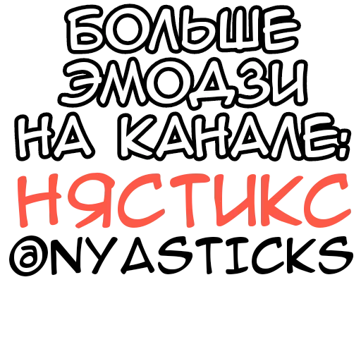 Стикер из набора Ведьмочка-тян @Nyasticks для Телеграм: Статические 🎭