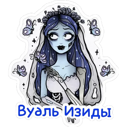 Стикер из набора Ведьмины штучки для Телеграм: Статические 🦋